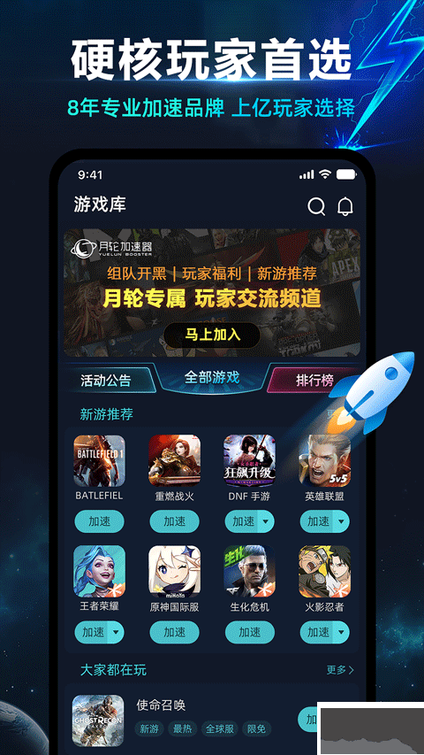 月轮加速器app官方版