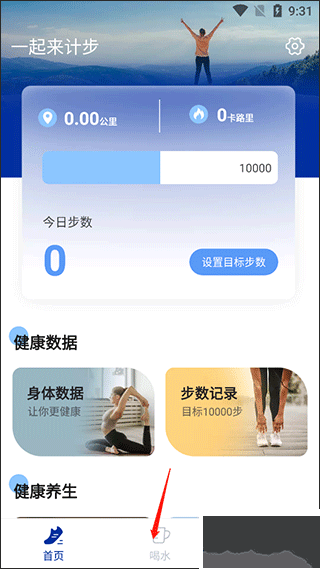 一起来计步