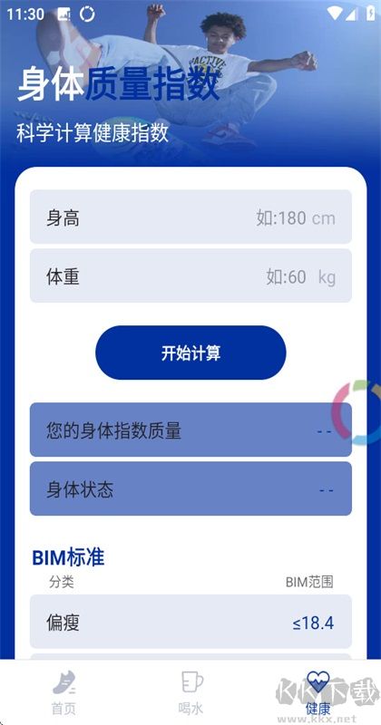 一起来计步