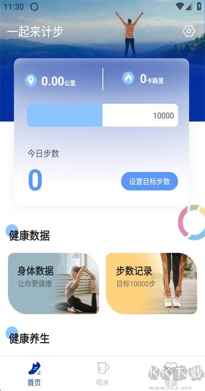一起来计步