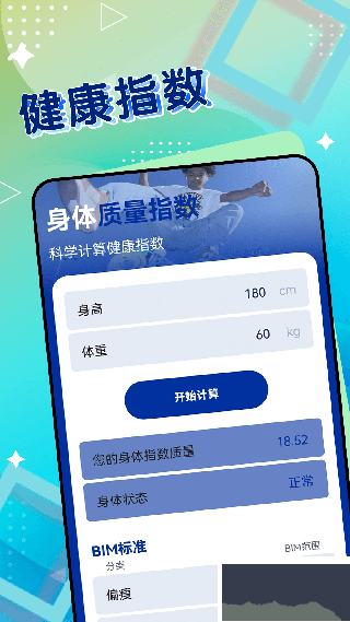 一起来计步