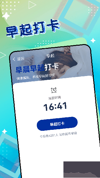 一起来计步