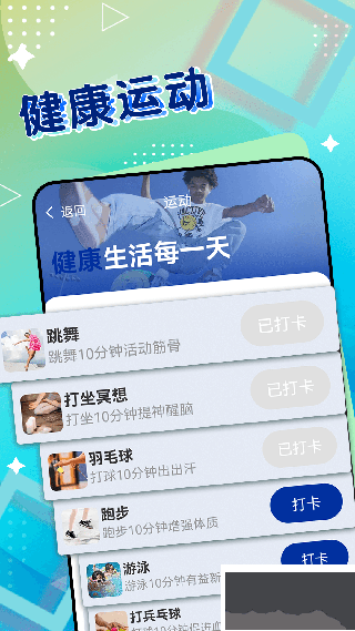 一起来计步