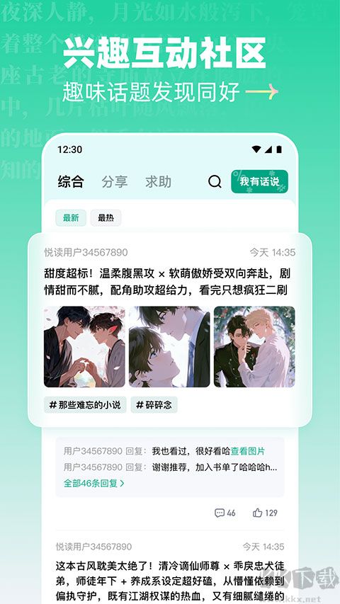 阅坊小说app免费版