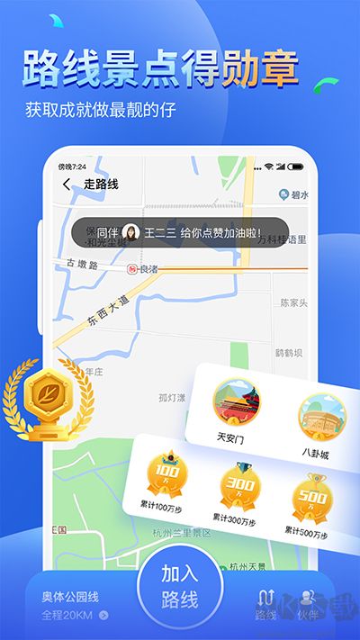 健康运动计步器