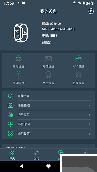 DayBand手环