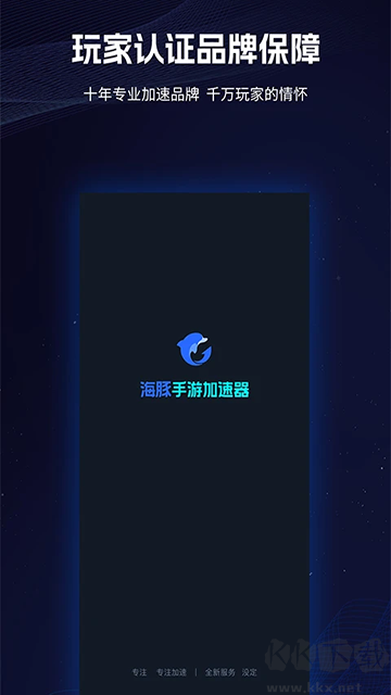 海豚加速器手机版