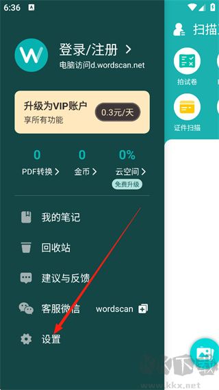 扫描王