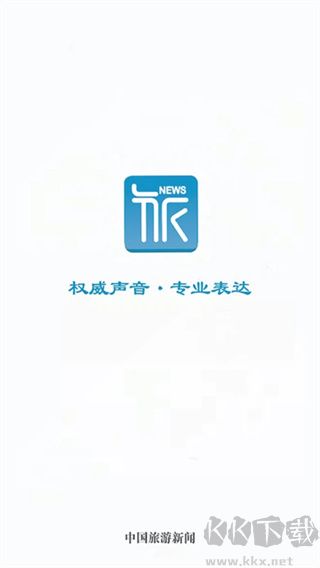 中国旅游新闻