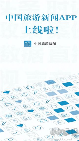 中国旅游新闻