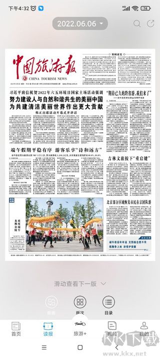 中国旅游新闻