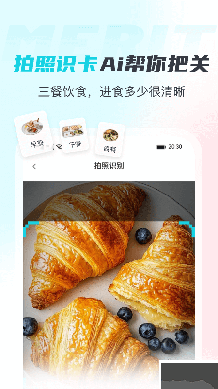 MERIT超燃脂