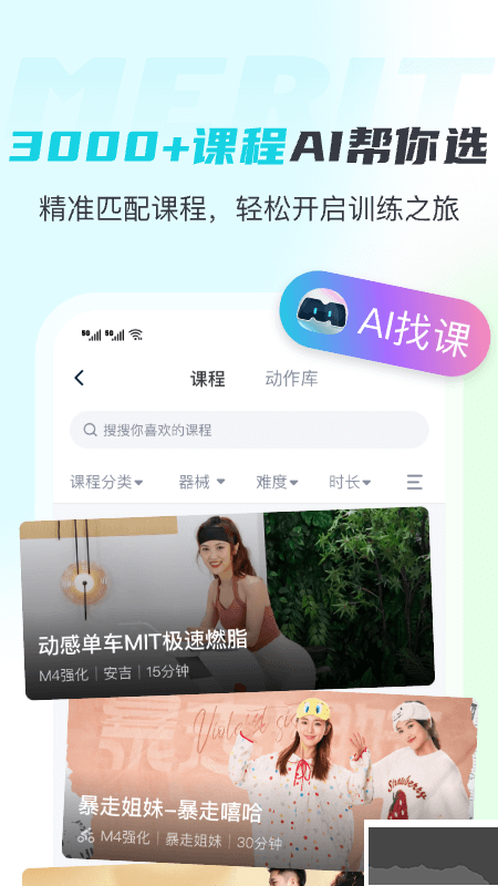 MERIT超燃脂
