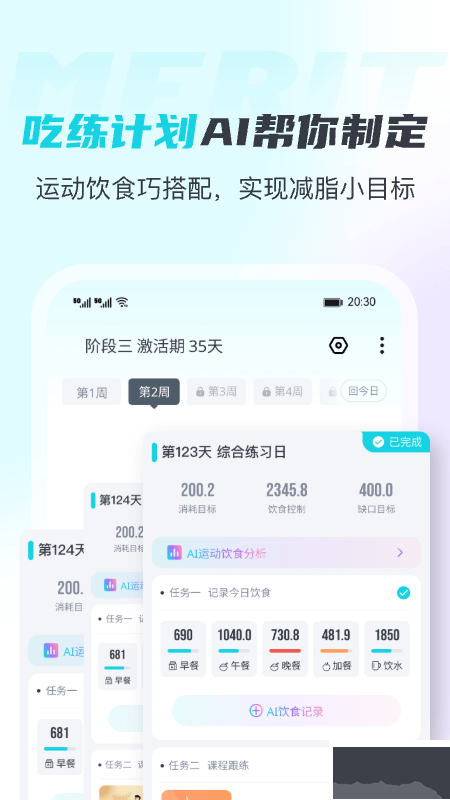MERIT超燃脂