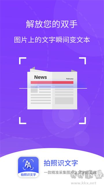 拍照识文字