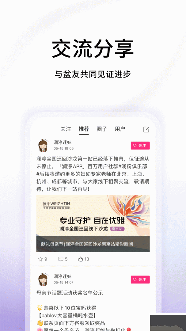 澜渟app安卓版