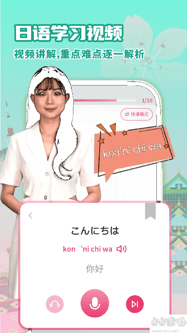 日语学习