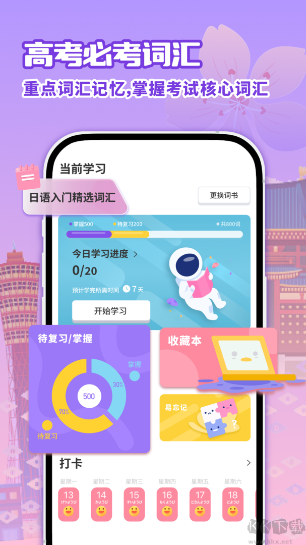 日语学习