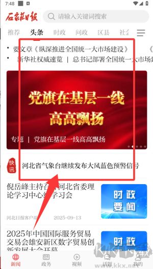 石家庄日报