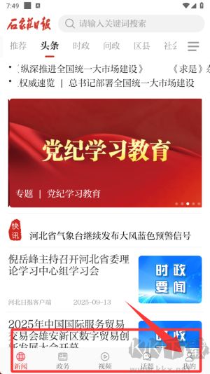 石家庄日报