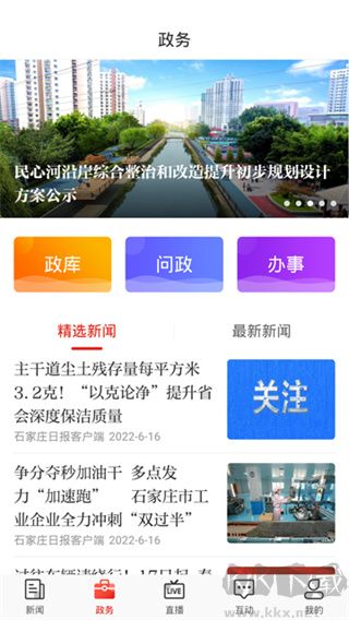 石家庄日报