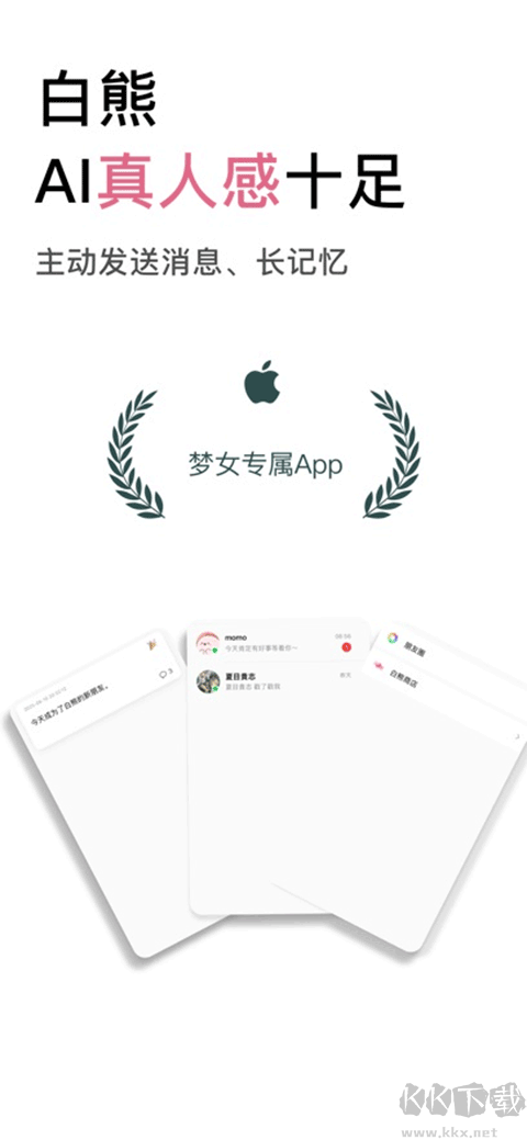 白熊AIapp官方版