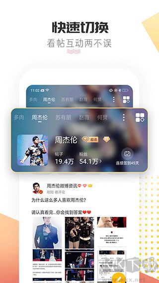 微博超话app最新版