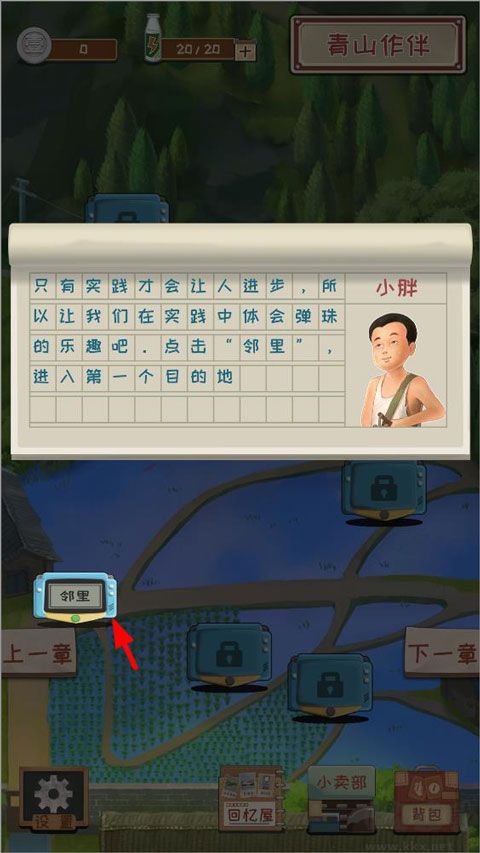 一起打弹珠