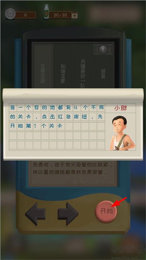 一起打弹珠