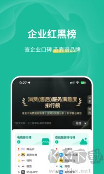 消费保app