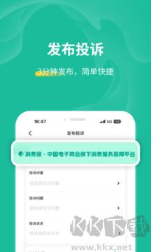 消费保app
