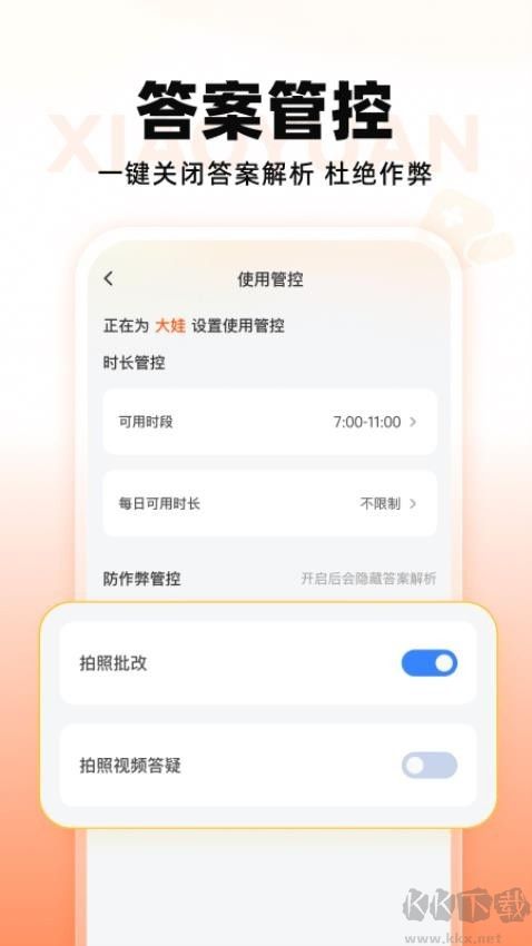 小猿智能设备