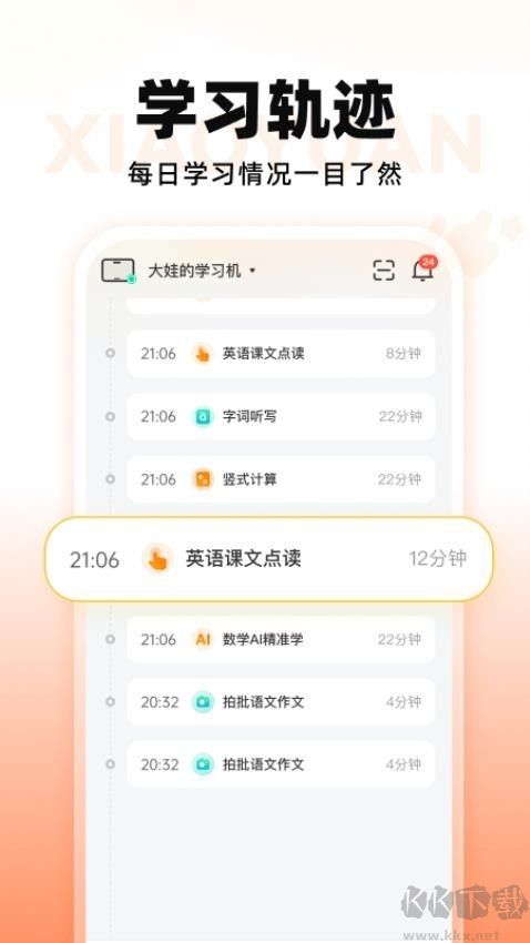 小猿智能设备