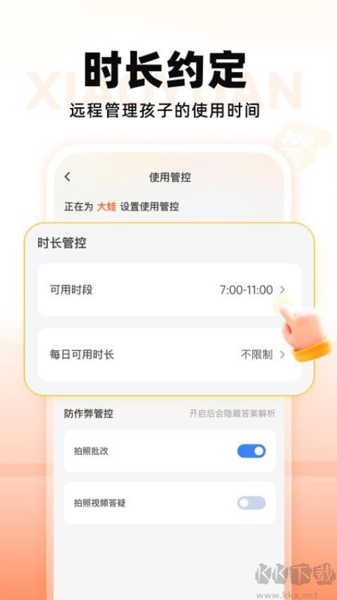 小猿智能设备