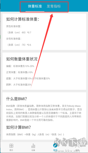 好身材App