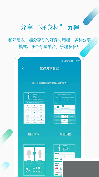 好身材App
