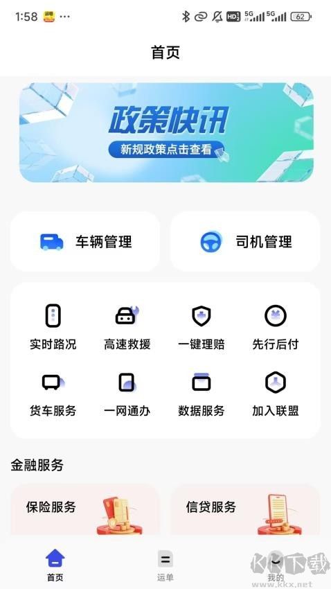 高速惠通