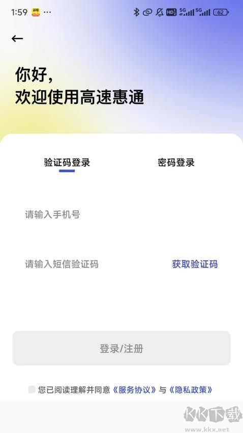 高速惠通