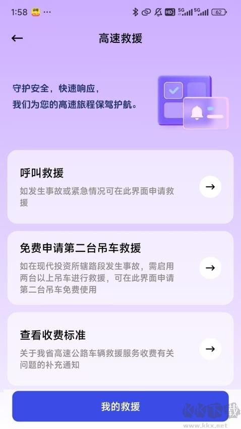 高速惠通