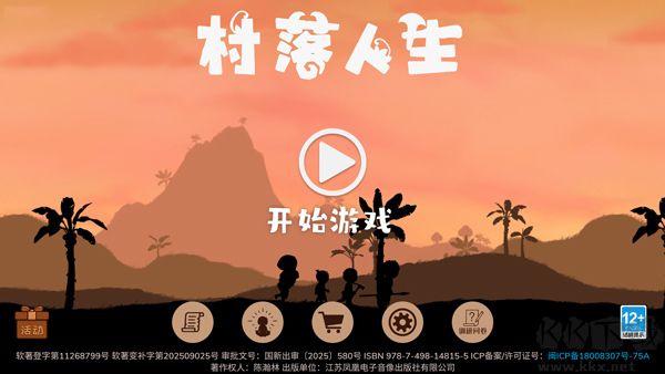 村落人生