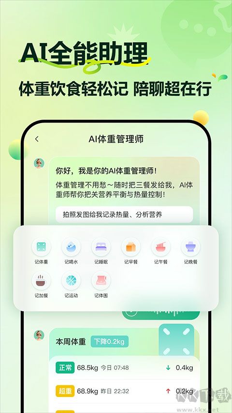 豌豆体重记