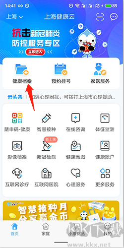 健康云
