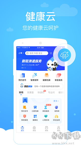 健康云