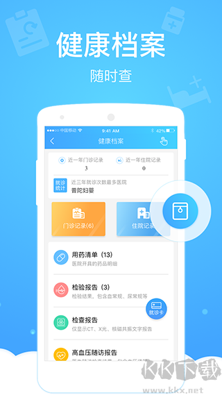 健康云