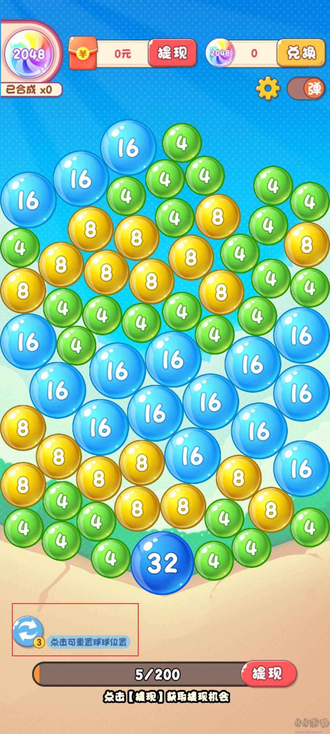 2048泡泡球