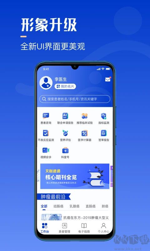 海心医生