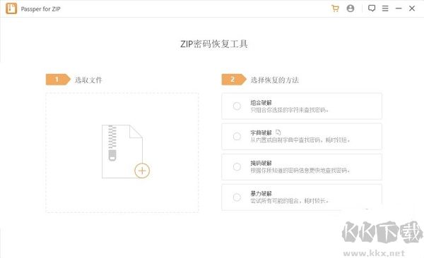 Passper for ZIP(ZIP压缩文件密码破解工具)