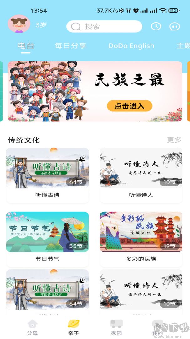 多宝学园家长版