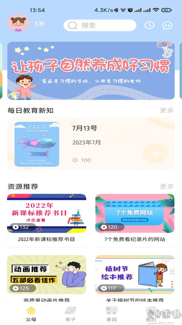 多宝学园家长版