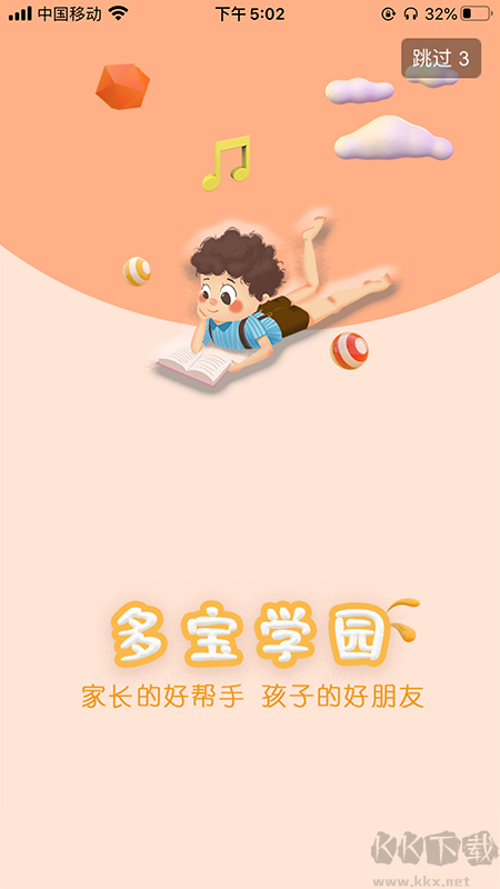 多宝学园家长版
